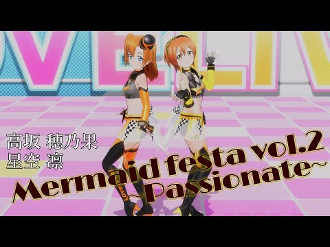 高坂穂乃果、星空凛「Mermaid festa vol.2 ～Passionate～」(SPカラー スターリング・レースガール)【PS4 4K】LoveLive!スクフェスAC