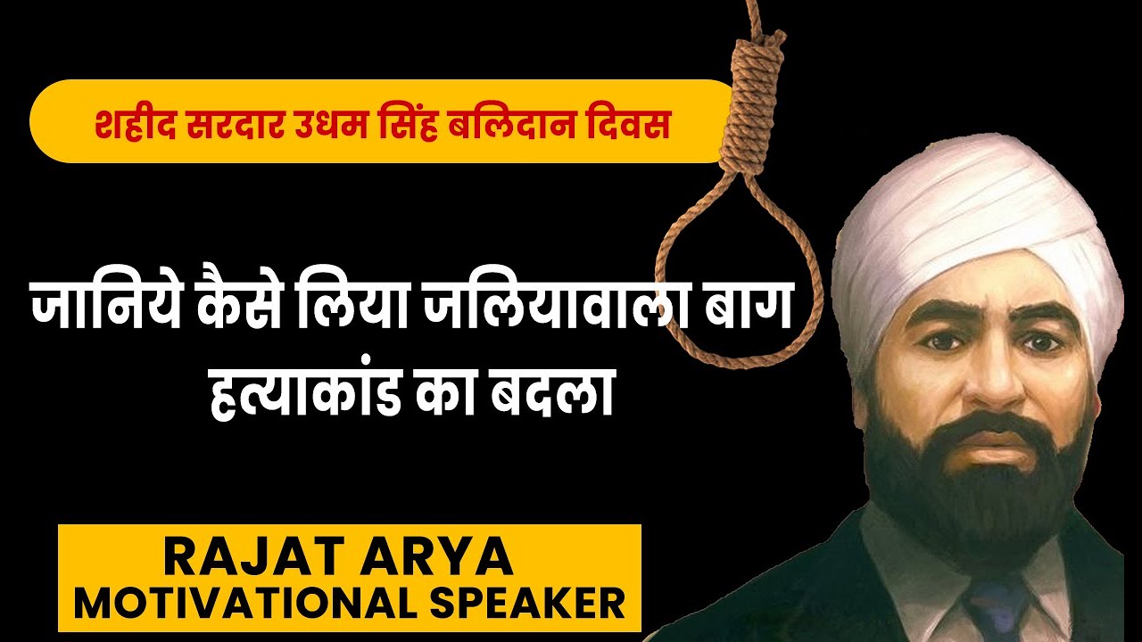 SHAHEED SARDAR UDHAM SINGH | MOTIVATIONAL VIDEO | RAJAT ARYA MOTIVATIONAL SPEAKER |MOTIVATION 2023 |