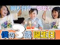 【ケーキ予約してない】3歳末っ子長男誕生日｜Taylor's 3rd Birthday｜長女お祝いのメッセージ｜サービスエリアで誕生日｜アメリカ育ち姉弟の日本滞在記