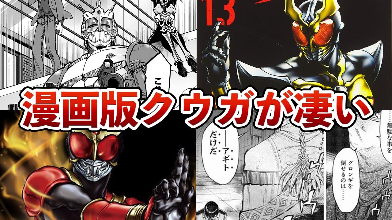 【仮面ライダークウガ 漫画】話題の情報を徹底調査【2025年】 : 話題速報f2
