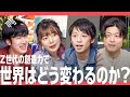 「Z世代の創造力で世界はどう変わるのか？」辻愛沙子氏、タイミー代表 小川嶺氏らが徹底討論