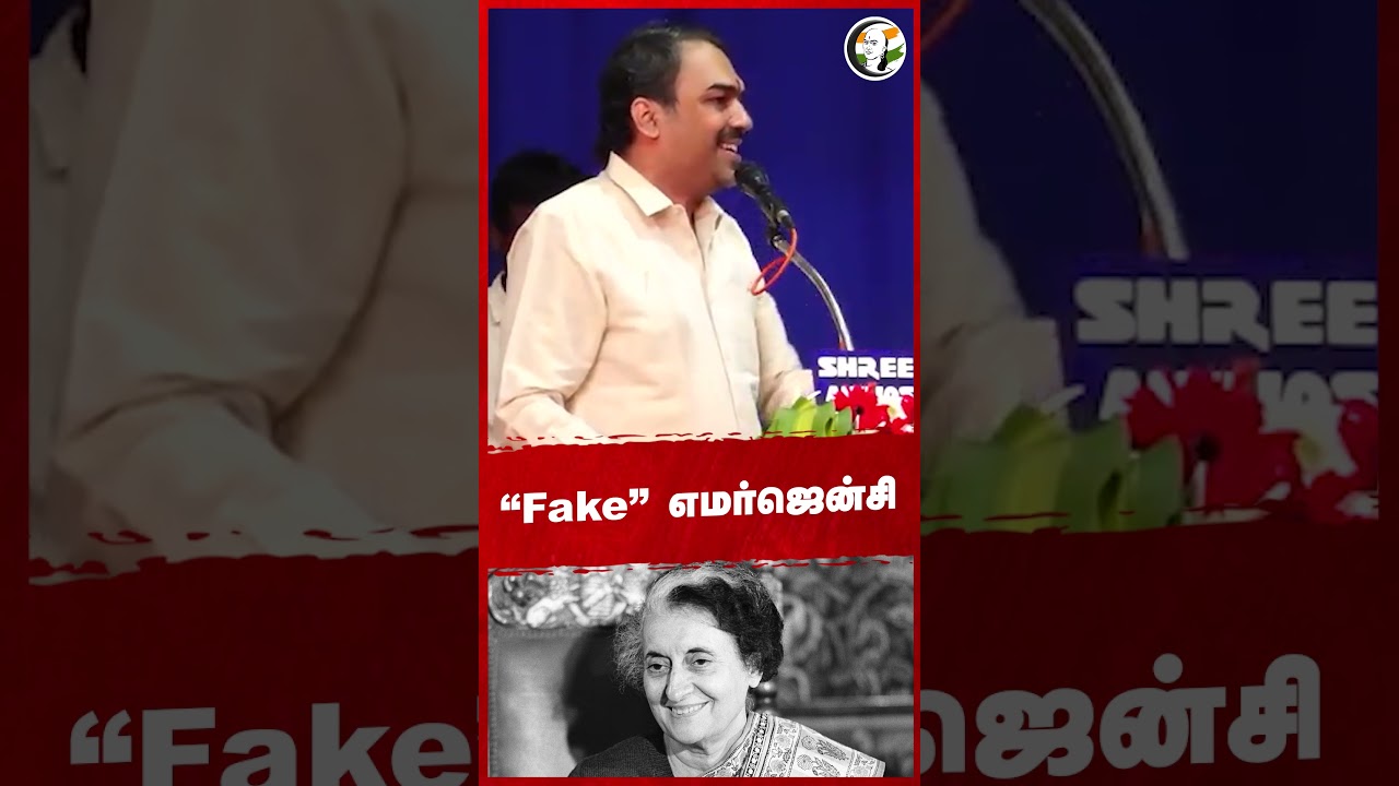 'Fake' எமர்ஜென்சி #rangarajpandey #emergency #congress