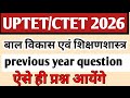 CTET FEB 2026|CDP|बाल विकास एवं शिक्षण शास्त्र से संबंधित महत्वपूर्ण प्रश्न|previous year question