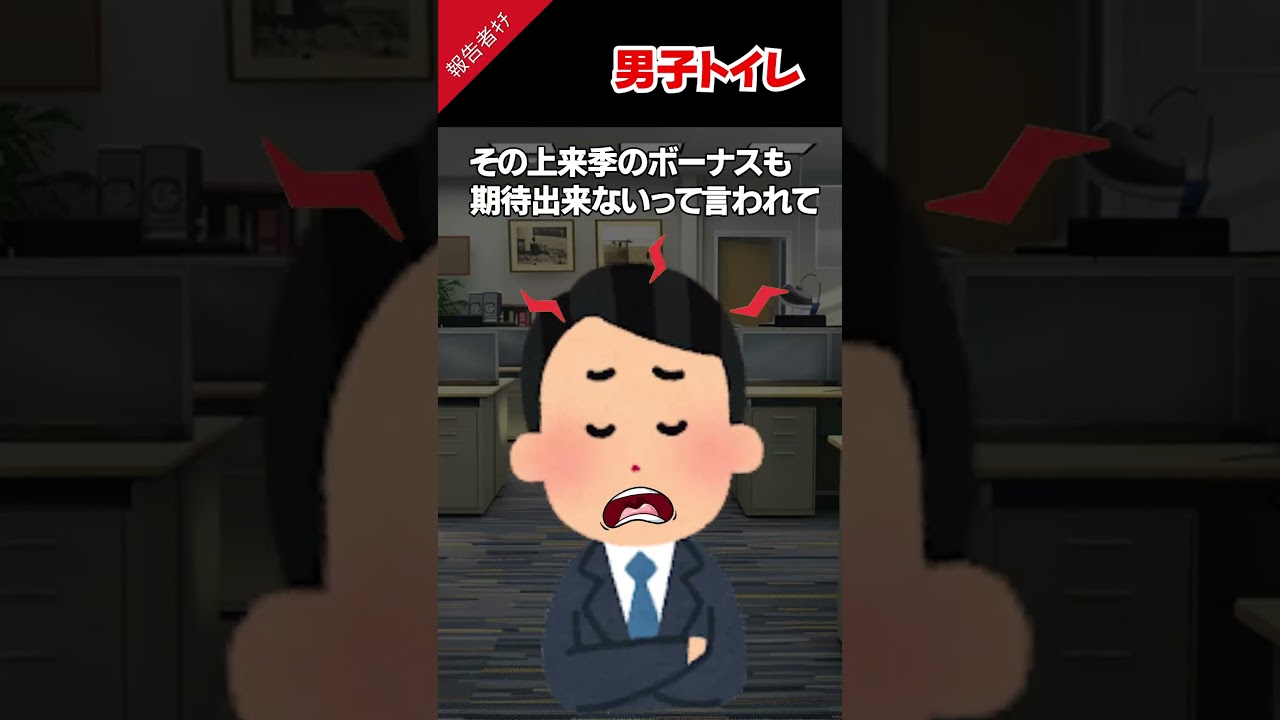🚽男子トイレに入っただけで、人生がめちゃくちゃになった