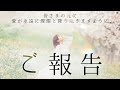 大好きで大切な皆さまへ。