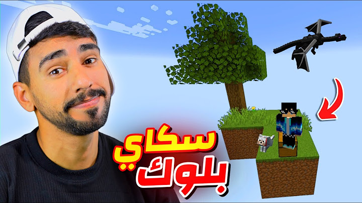 ماين كرافت سكاي بلوك 🤠