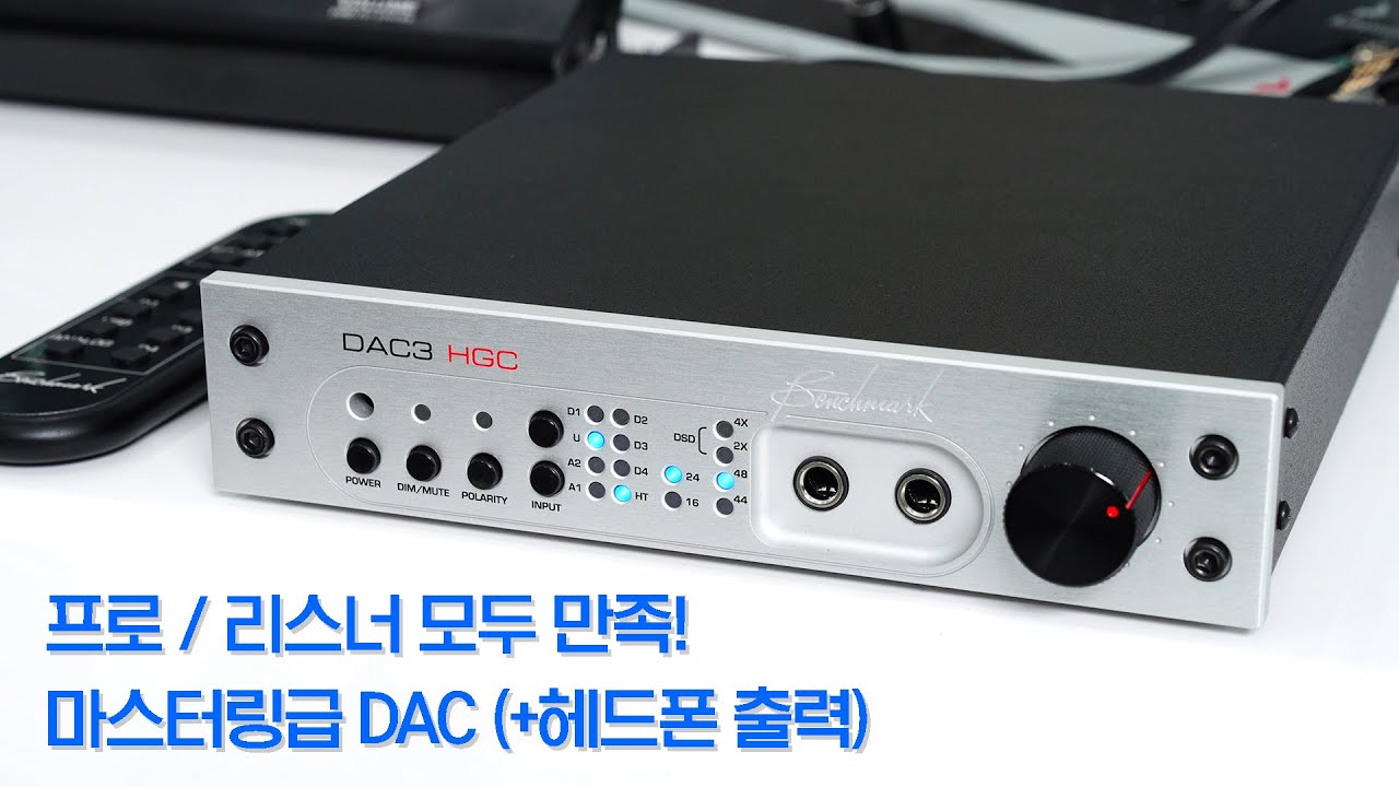 프로 / 리스너 모두 만족! 마스터링급 DAC (+ 헤드폰 출력), Benchmark DAC3 HGC