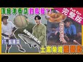 【嘉南】大來賓張再興｜頂級日系網紋洋香瓜/香瓜釣烏鰡/古法柴燒龍眼乾/民雄蓮藕粉《世界第一等》1085集 完整版 Taiwan EP. 1085EngSub