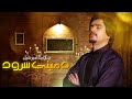 Javed amirkhail  da meeni saroud pashto naat     