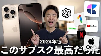 契約中のサブスクリプション8選！絶対に手放せないから紹介します。