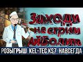 🌞 СТРИМ АЙБОЛИТА  / РОЗЫГРЫШ - KEL-TEC KS7 - НАВСЕГДА / СЕРВЕР ЧАРЛИ / ИГРА С ПОДПИСЧИКАМИ