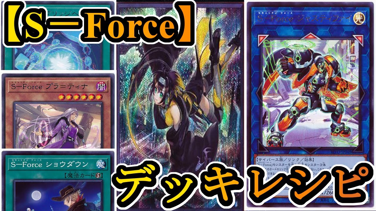 遊戯王】カードの位置を支配せよ！！『S－Force ( セキュリティ