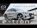 Audi e-tron | Экспресс тест Ауди е-трон