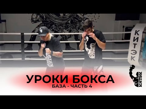 Видео: БАЗА | Уроки бокса | Передвижение | Объясняет Светлана Андреева!