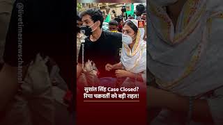 Sushant Singh Rajput Case Update: CBI क्लोजर रिपोर्ट के बाद Rhea Chakraborty को बड़ी राहत! | CBI