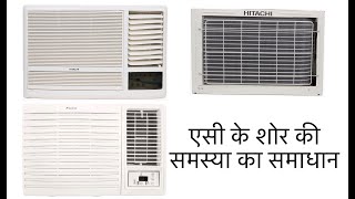 how to solve window ac sound problem ! How To Fix A Noisy Window Air Conditioner !