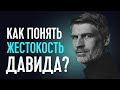 Как понять жестокость Давида? 1Пар.20:3