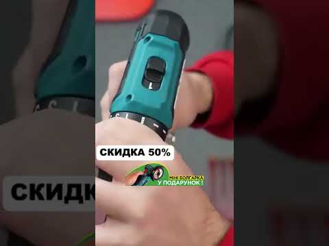 АКУМУЛЯТОРНИЙ ШУРУПОВЕРТ + НАБІР ІНТРУМЕНТІВ в подарунок