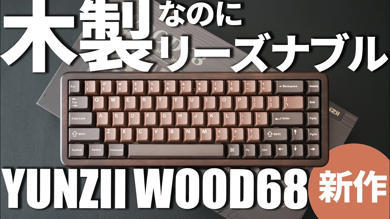 Recommended Wooden Keyboard] YUNZII Mechanical Keyboard WOOD68
