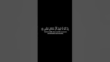 ولا تصعر خدك للناس ولا تمش فى الأرض مرحا | القارئ ياسر الدوسري #كرومات_قرآن #quran