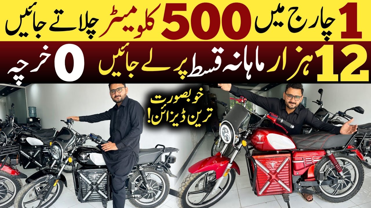 Electric Bike on installments | 1 charge main 500 kilometres | Best electric bike in Pakistan