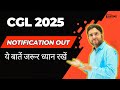 SSC CGL 2025 Notification OUT | SSC CGL NEW VACANCY 2025 | SSC CGL 2025 VACANCY