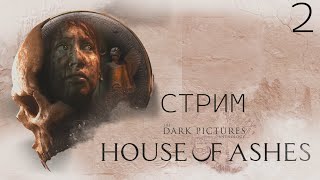 Битва с Вампирами в The Dark Pictures Anthology: House of Ashes