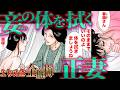 【狂回】春梅が妾に！正妻の不気味すぎる優しさと本当の顔《よりぬき金瓶梅｜妾の体を拭く正妻》