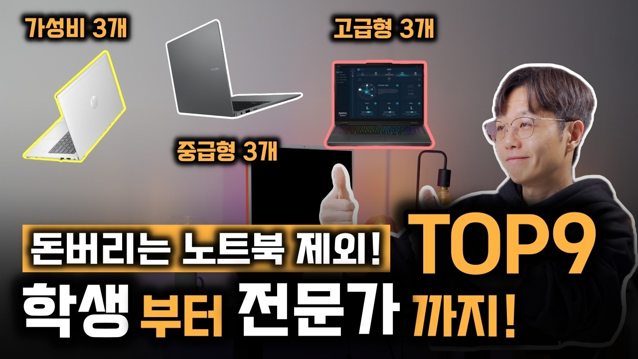 지금 노트북 사면 손해? 2026 노트북 추천 이 9대 중에서만 고르세요 | 노트북 추천 | 영상편집 노트북 | 가성비노트북 | 그램 갤럭시북4 갤럭시북5 프로 오멘 레노버 리전