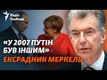 Крістоф Гойсґен: Чому Меркель сказала «ні» Україні в НАТО? Путін, війна і допомога від Німеччини