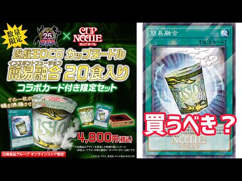 Yu-Gi-Oh!] Is the Cup Noodle collaboration worth buying? A review
