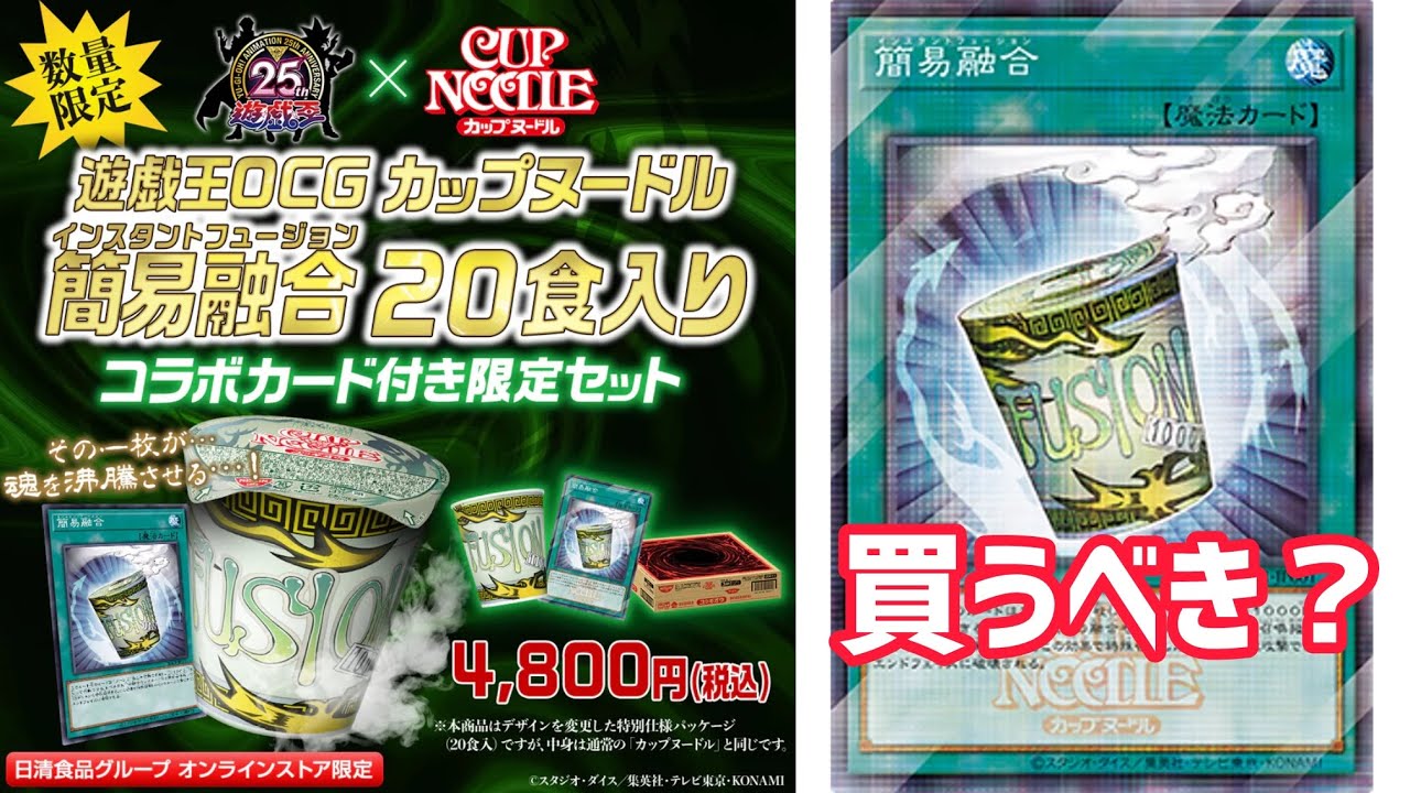 Yu-Gi-Oh!] Is the Cup Noodle collaboration worth buying? A review