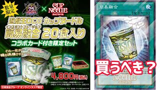 Yu-Gi-Oh!] Is the Cup Noodle collaboration worth buying? A review