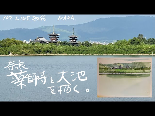 油彩自然風景画奈良薬師寺と七条大池 油彩自然風景画奈良薬師寺と七条大池