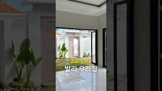 발리 집 구하기 #발리라이프#발리살이