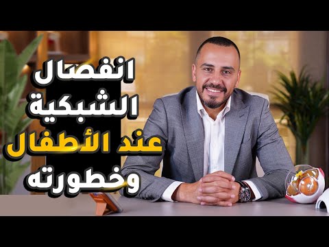 انفصال الشبكية عند الأطفال وخطورته دكتور محمد توفيق استشاري عيون