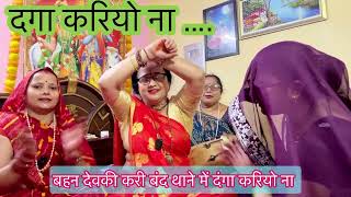 ॥✍️✍️दगा करियो ना ऐसी ज़माने में॥ सतसंगी भजन✍️🌼#madhudixitbhajans #new #letestbhajan