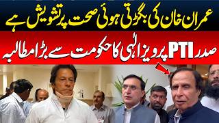 President Pti Ch Parvez Elahi Raises His Concerns Over Imran Health Condition In Jail Express News