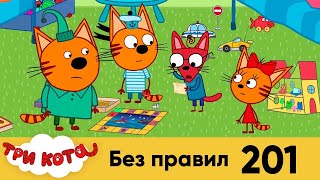 Три Кота|Сборник новых серий Мультфильмов для детей Kid-E-Cat