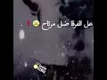 على الفرقا ضل مرتاح