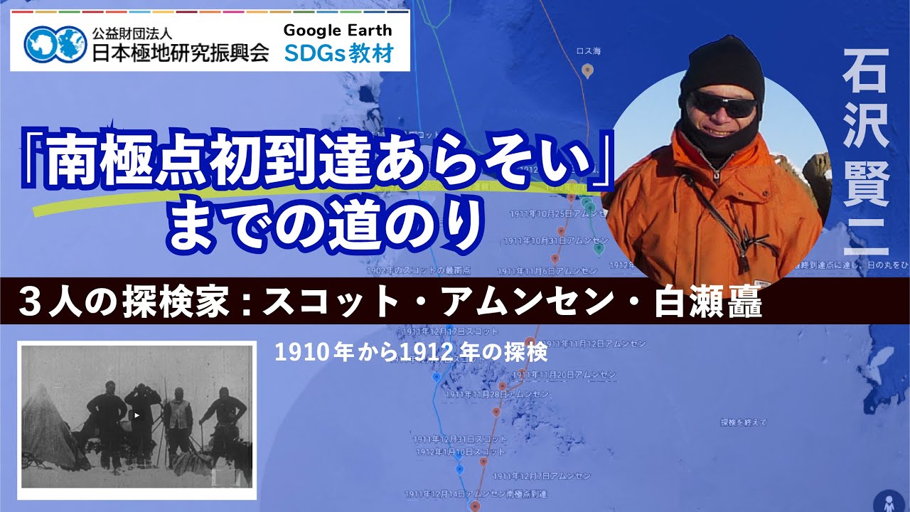 Lp 南極点初到達のあらそい New 南極 北極を探検しよう 日本極地研究振興会のデジタル教材 Lp 南極点初到達のあらそい New 南極 北極を探検しよう 日本極地研究振興会のデジタル教材