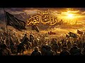 أنشودة رايات النصر 