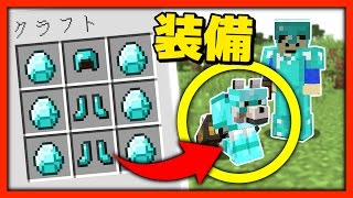 【マインクラフト】オオカミもダイヤ装備!? 5種類の防具が最強すぎたww【※クソ茶番あり】マイクラMOD紹介！