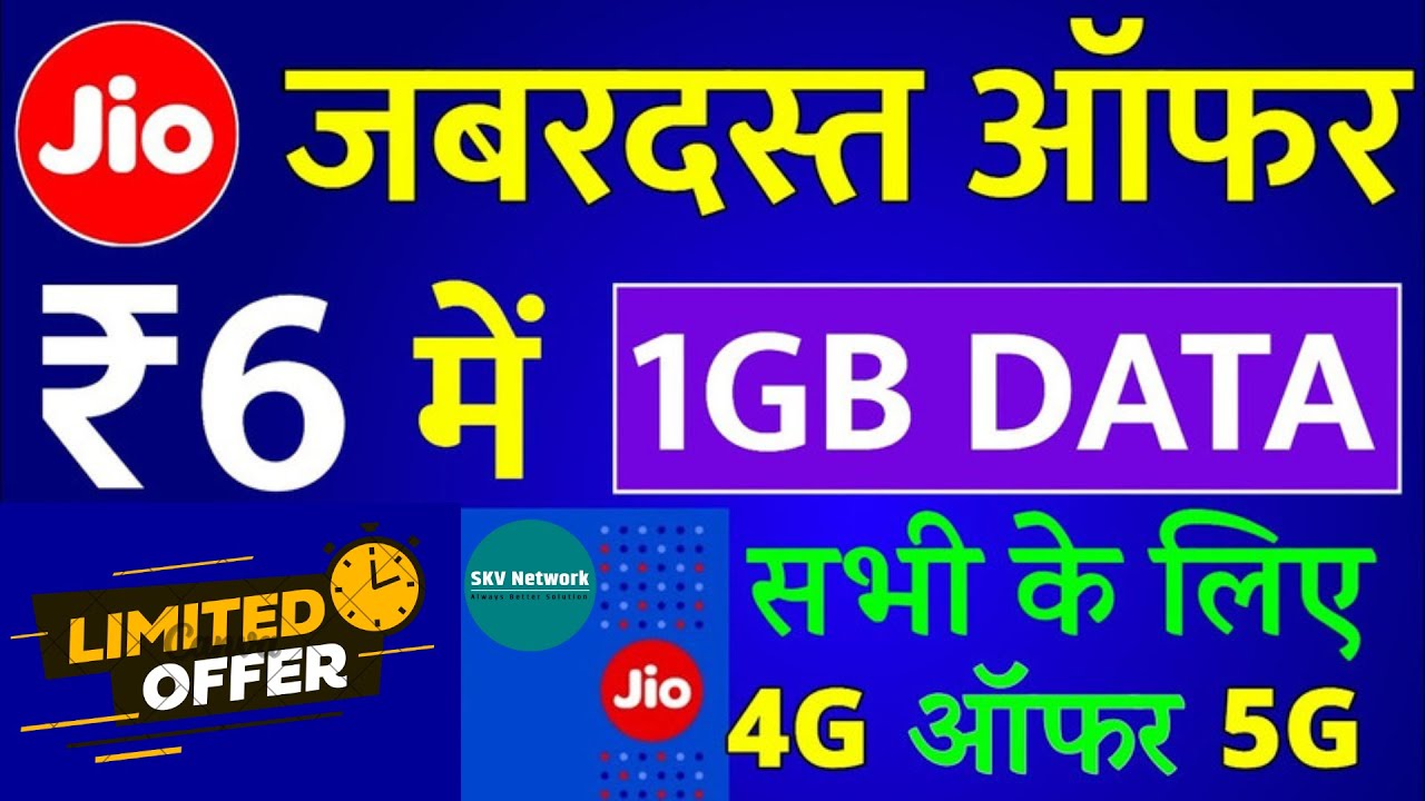 Jio New Offer 6 1GB Data Vaucher Jio 61 10GB Data Jio Rs 61 jio-new-offer-6-1gb-data-vaucher-jio-61-10gb-data-jio-rs-61