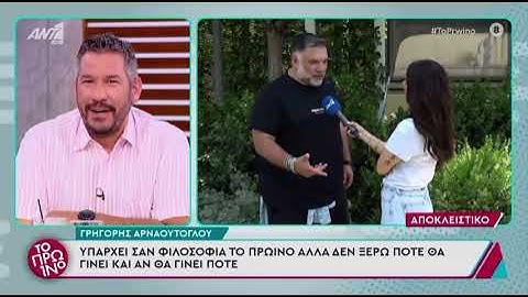Στο Πρωινό του ΑΝΤ1: Με αφορμή τον ΑΡΝΙ ,μοναδικό πινγκ πονγκ ερωτήσεων με τον Γιώργο Λιάγκα 16/6/25