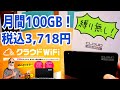 月間100GB 税込3,718円 縛り無し！解約違約金無し！WiFiルーターレンタルサービス U3 【クラウドWiFi】