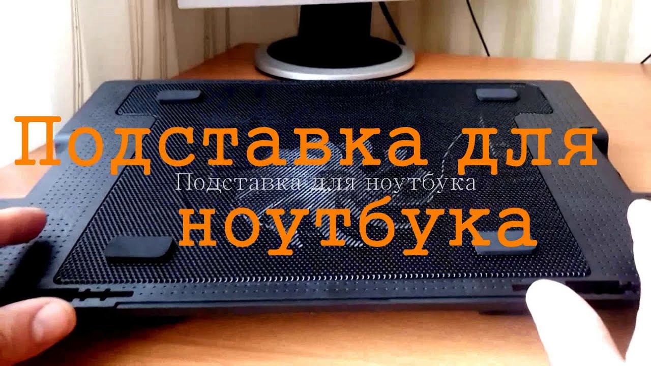 Видео обзор. Подставка для ноутбука NotePal Ergo Stand