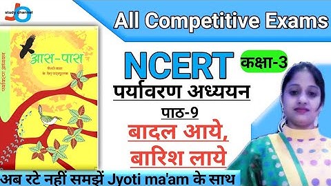 NCERT | CLASS-3 | आस-पास | बादल आए बारिश  लाए | Badal Aye  | Environment | NCERT EVS | EVS by Jyoti