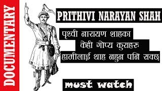 पृथ्वी नारायण शाह नेपालकै सबैभन्दा सन्की राजा ।। PRITHIVI JAYANTI SPECIAL DOCUMENTARY || MUST WATCH