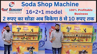 Soda Shop Machine 16+2+1 model 2 रुपए का सोडा अब बिकेगा 8 से 10 रुपए तक ||100% Profitable Business||